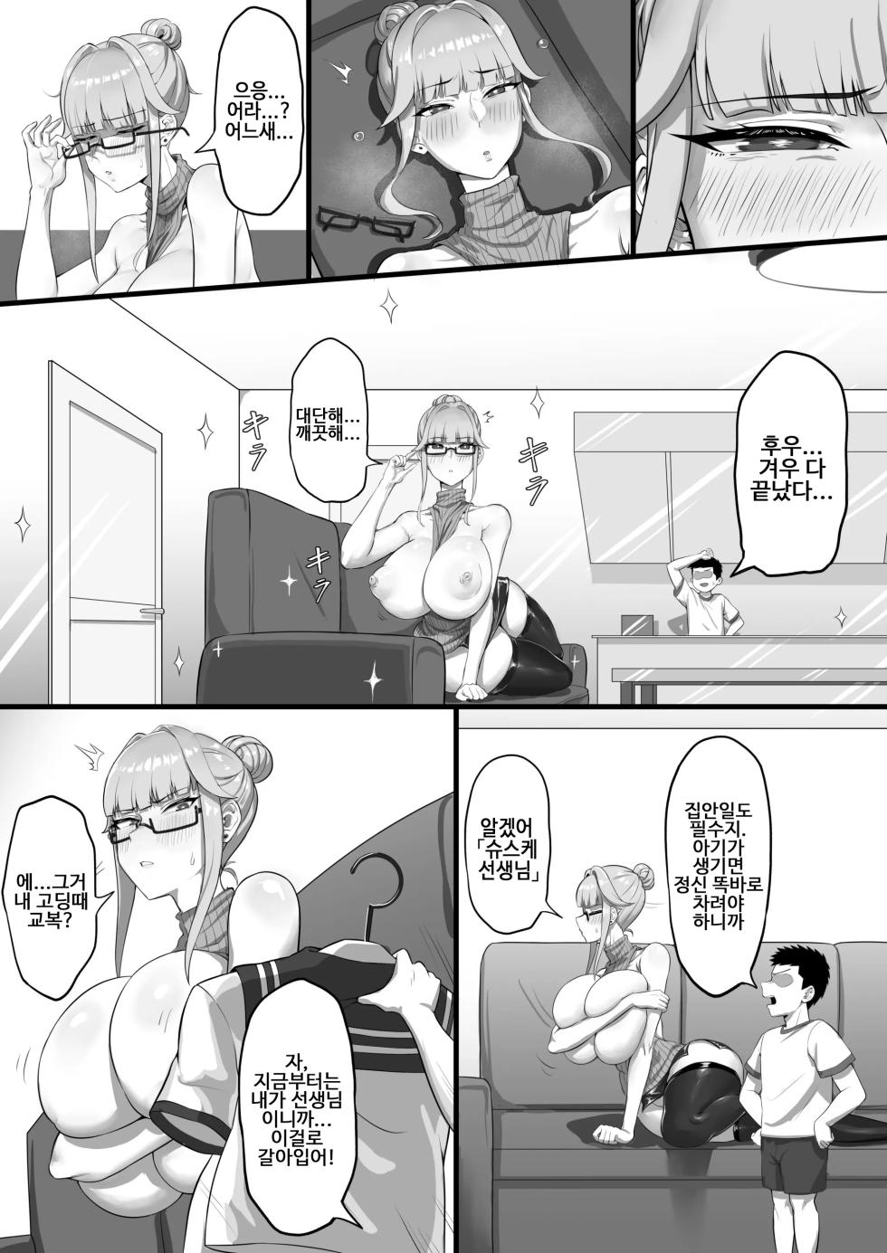 [Anabuki Bouhatei] ED Shika Umarenai Shima de Yuiitsu no Zetsurin 2 | 발기부전 밖에 태어나지 않는 섬에서 유일한 절륜2 [Korean] - Page 28
