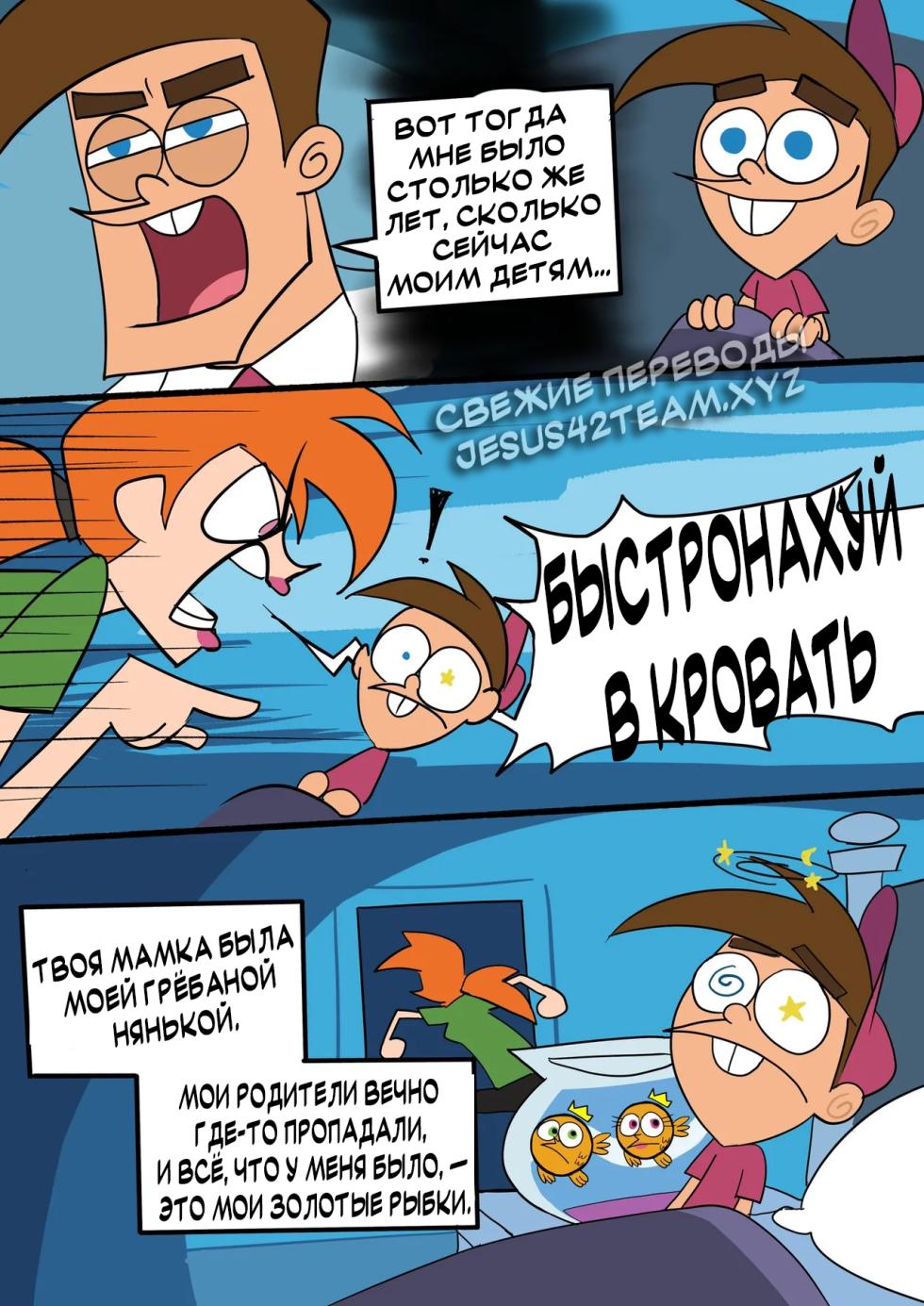 [S4See] [Awesomeshay13] Fairly Odd Family (The Fairly OddParents) - Page 5