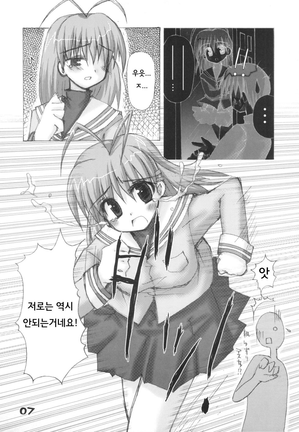 (CR36) [FINAL WINNER (Rigeyama Mameo)] CLANYAD (Clannad) - Page 6
