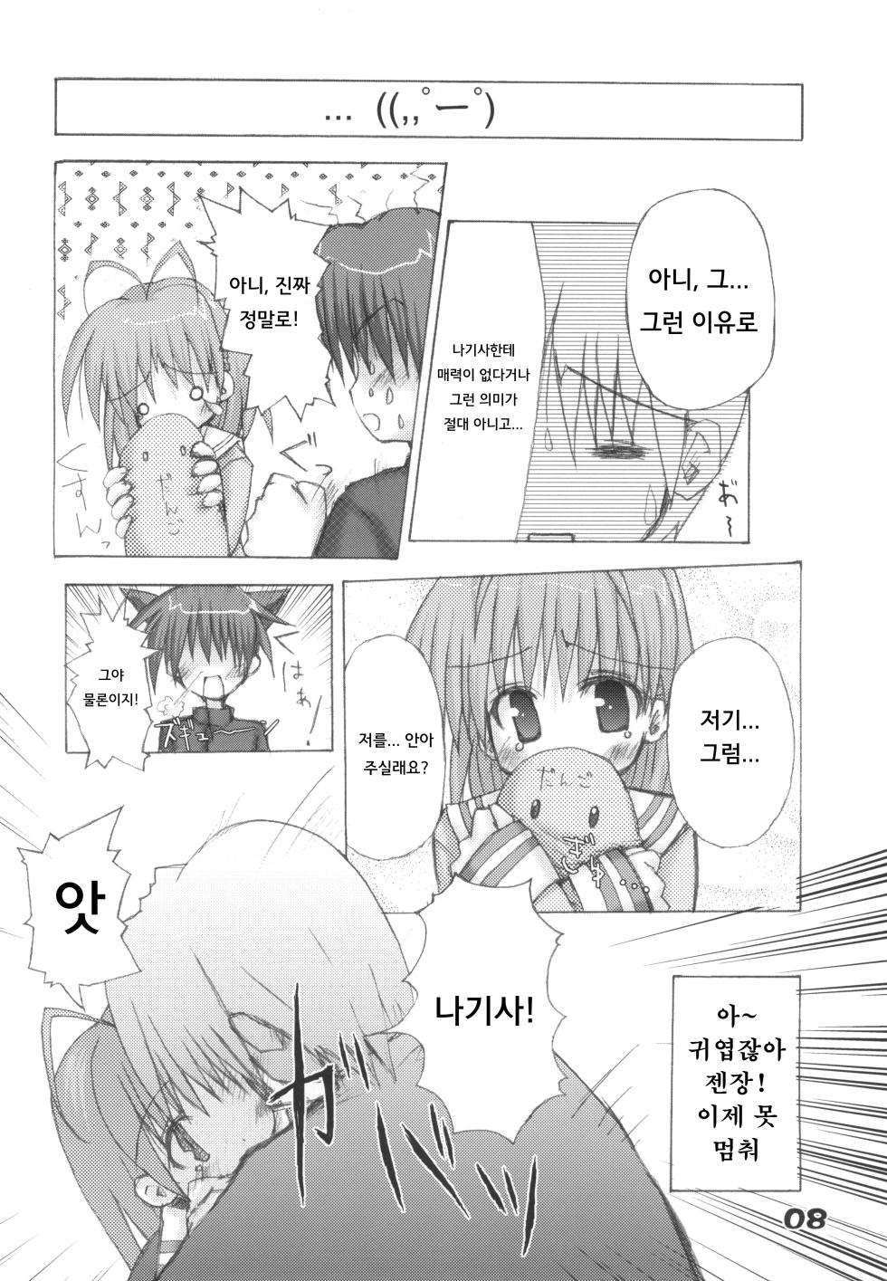 (CR36) [FINAL WINNER (Rigeyama Mameo)] CLANYAD (Clannad) - Page 7