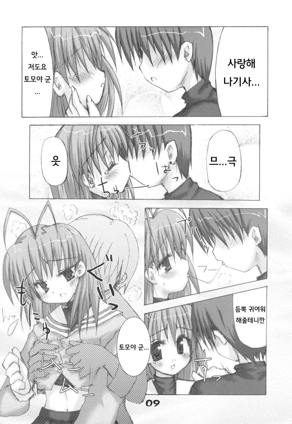 (CR36) [FINAL WINNER (Rigeyama Mameo)] CLANYAD (Clannad) - Page 8