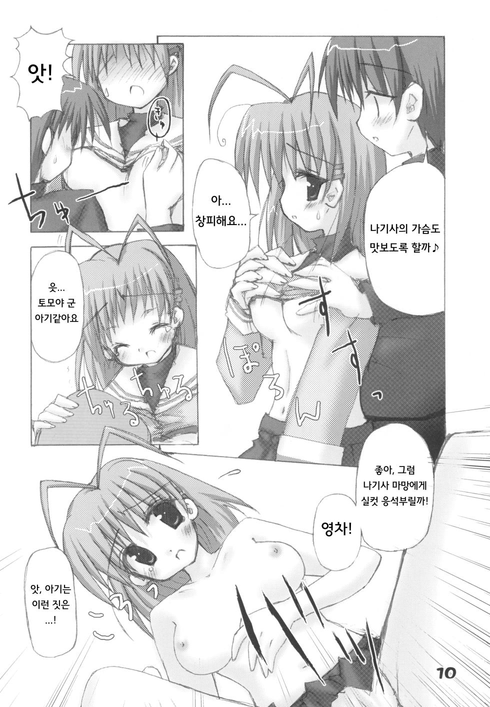 (CR36) [FINAL WINNER (Rigeyama Mameo)] CLANYAD (Clannad) - Page 9