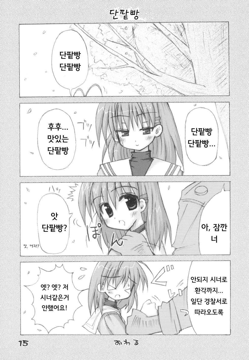 (CR36) [FINAL WINNER (Rigeyama Mameo)] CLANYAD (Clannad) - Page 14