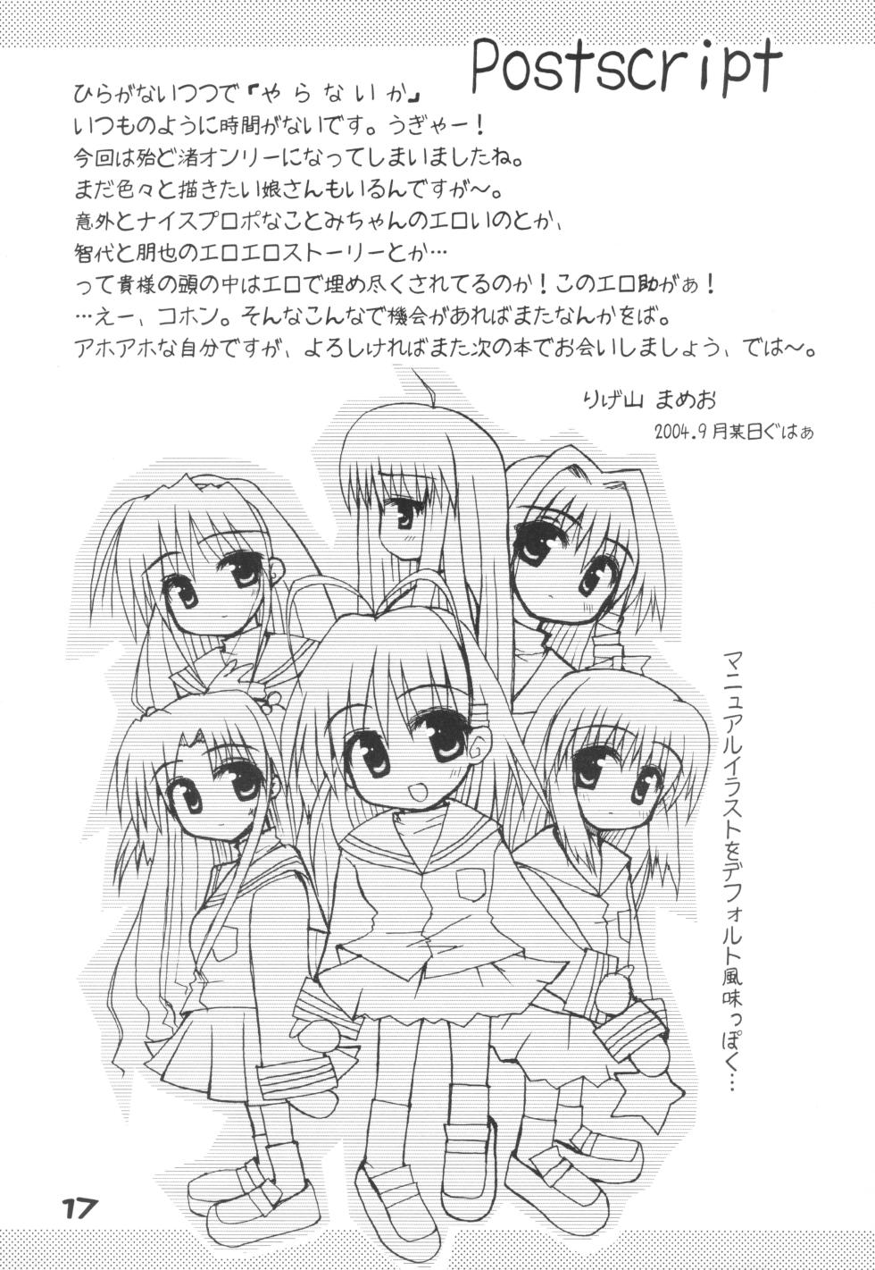 (CR36) [FINAL WINNER (Rigeyama Mameo)] CLANYAD (Clannad) - Page 16