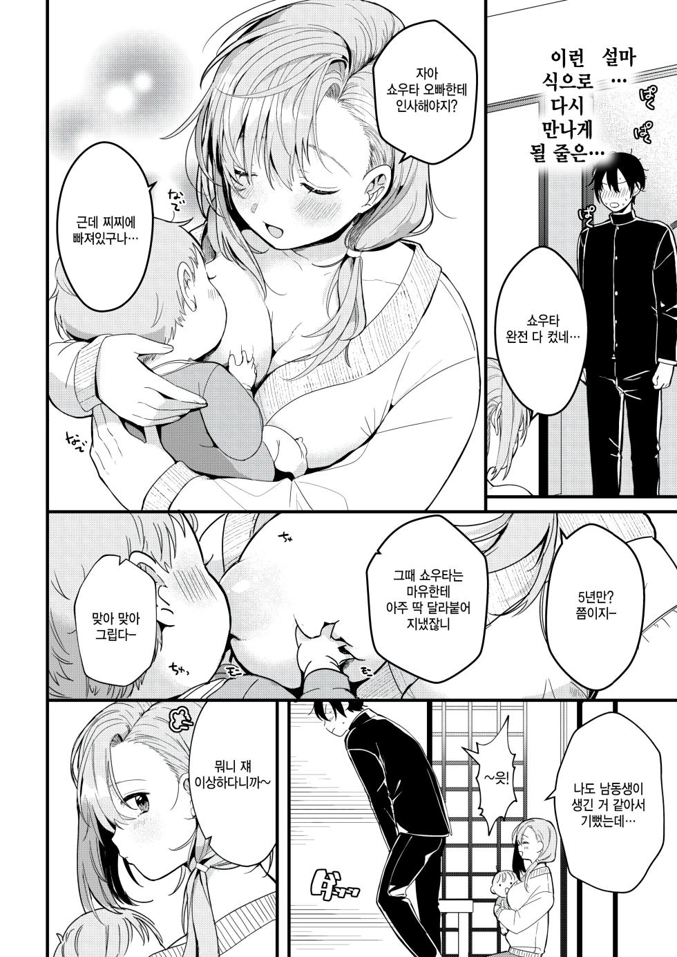[Gyuutan] Hajimete (WEEKLY Kairakuten 2025 No.19) [Korean] [팀 털난보리] [Digital] - Page 2