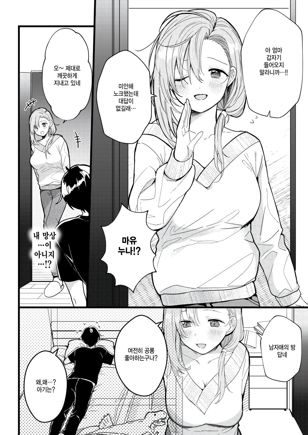 [Gyuutan] Hajimete (WEEKLY Kairakuten 2025 No.19) [Korean] [팀 털난보리] [Digital] - Page 4