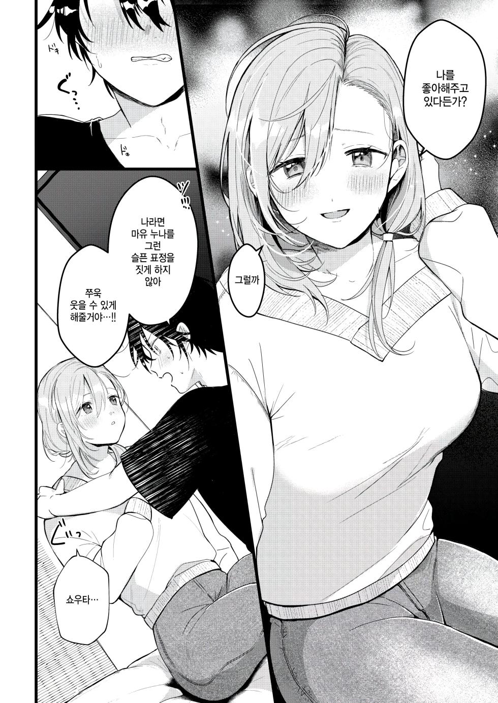 [Gyuutan] Hajimete (WEEKLY Kairakuten 2025 No.19) [Korean] [팀 털난보리] [Digital] - Page 8