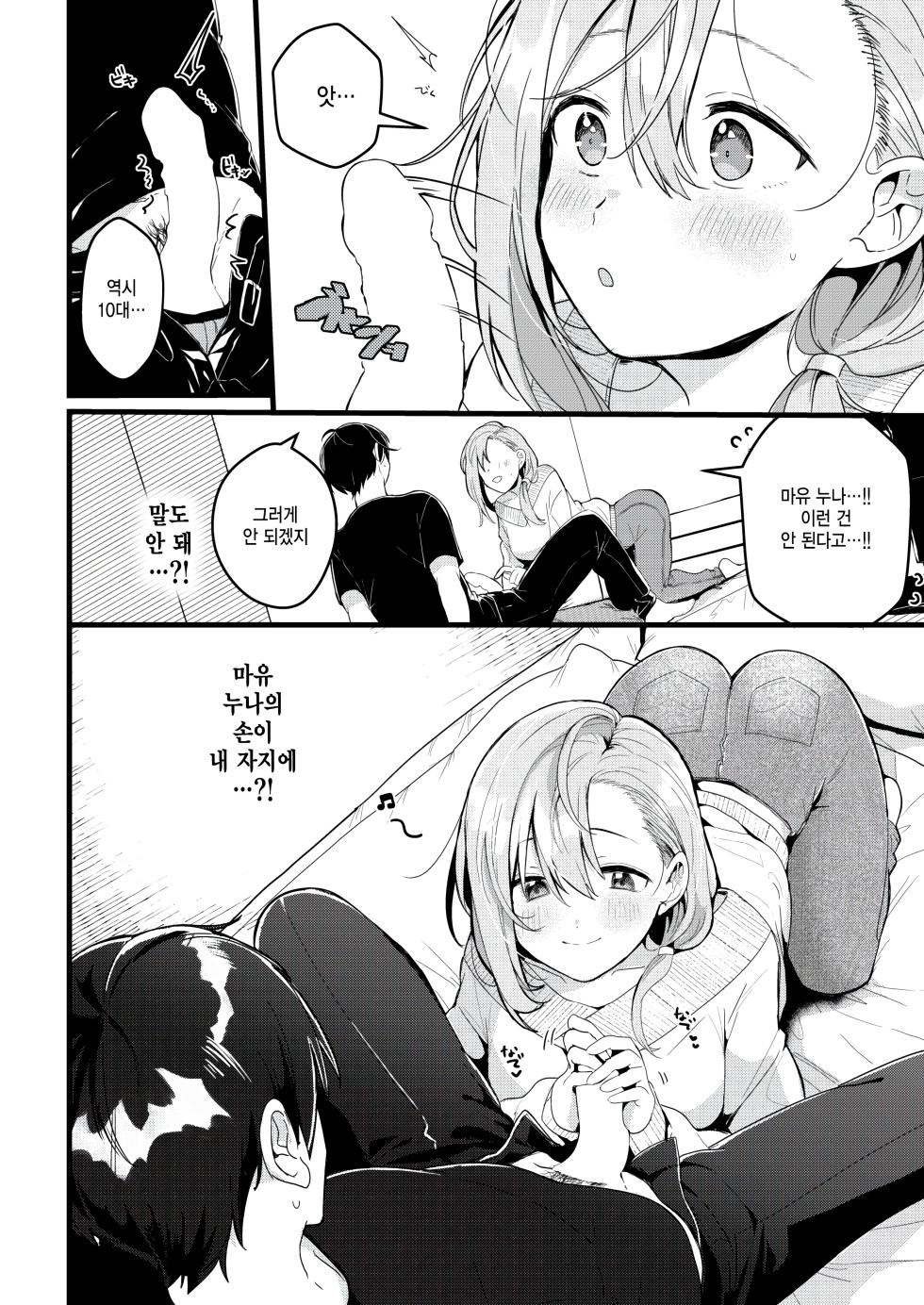 [Gyuutan] Hajimete (WEEKLY Kairakuten 2025 No.19) [Korean] [팀 털난보리] [Digital] - Page 10