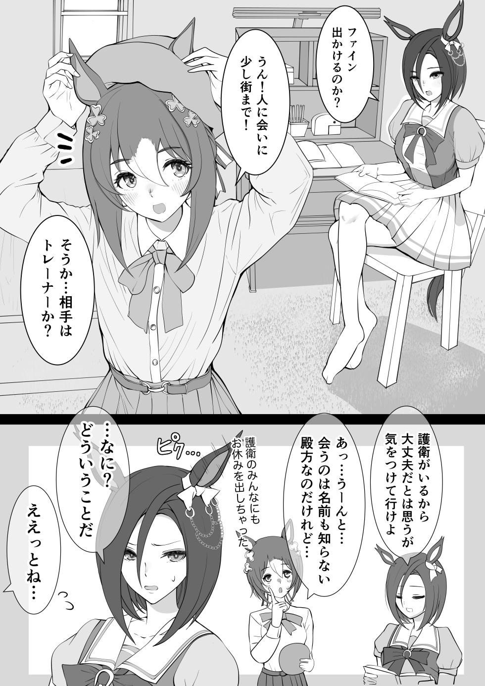[yasaka] Joutei Denka（END） (Uma Musume Pretty Derby) - Page 3