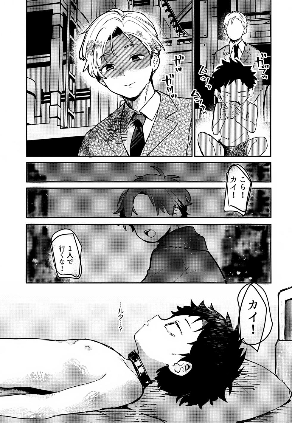 (ShotaFes 21) [bouya-san (baby stick)] Kate to Kusari ~Rojou Shounen Kichiku Kankin Choukyou~ - Page 6