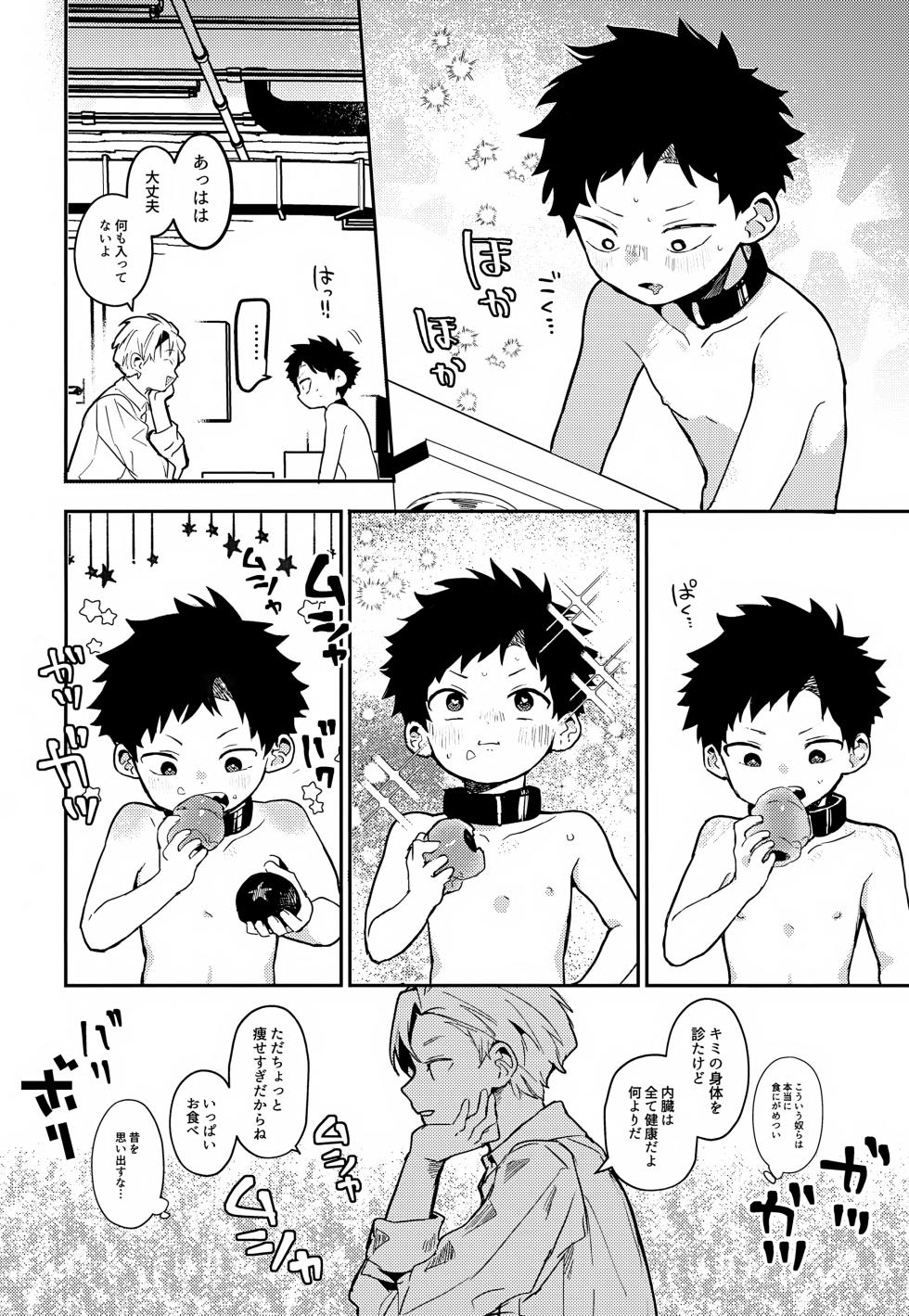 (ShotaFes 21) [bouya-san (baby stick)] Kate to Kusari ~Rojou Shounen Kichiku Kankin Choukyou~ - Page 19