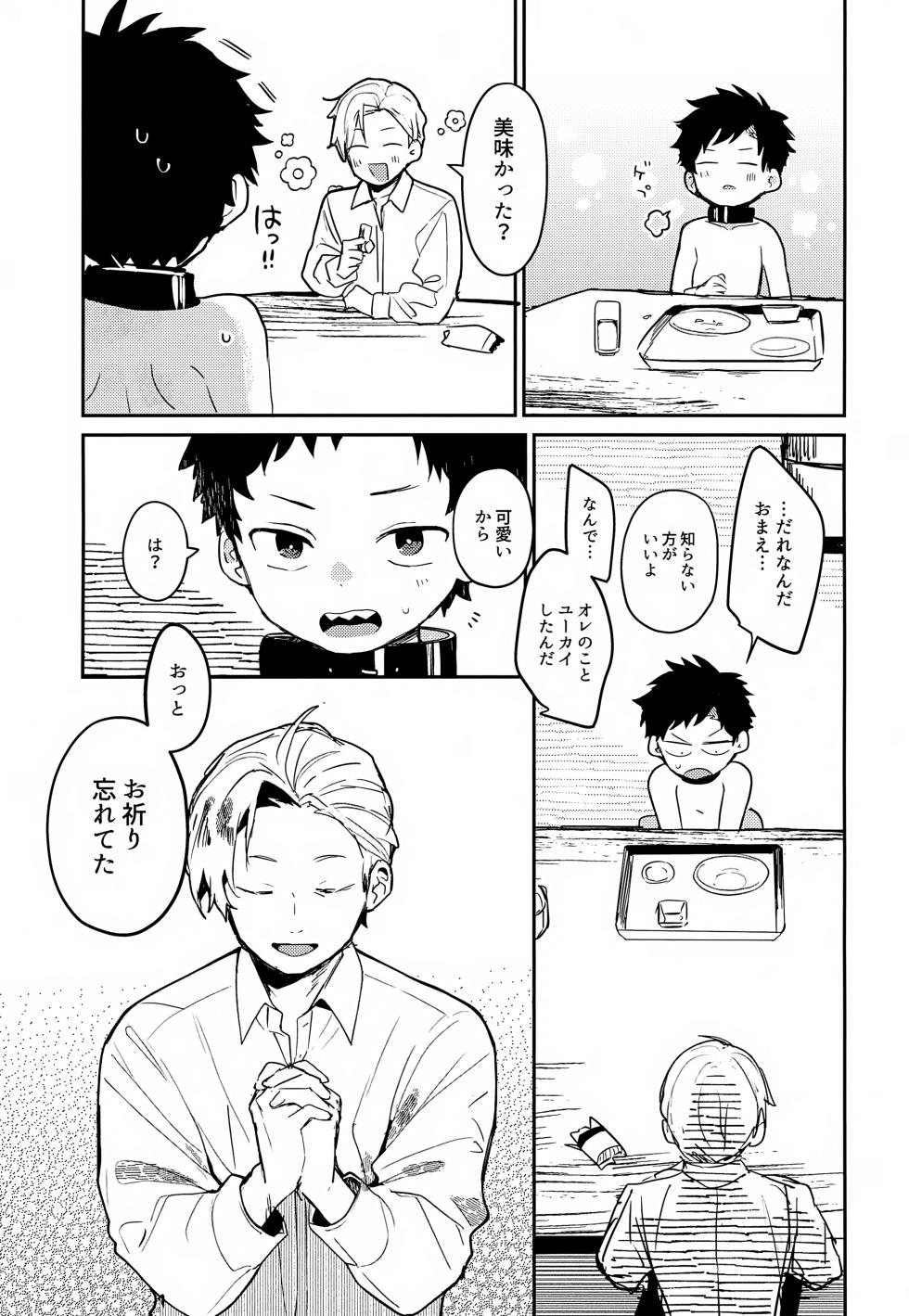 (ShotaFes 21) [bouya-san (baby stick)] Kate to Kusari ~Rojou Shounen Kichiku Kankin Choukyou~ - Page 20