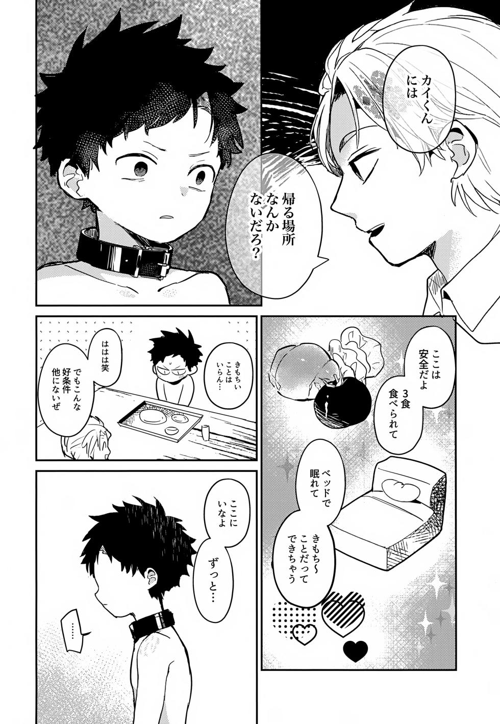 (ShotaFes 21) [bouya-san (baby stick)] Kate to Kusari ~Rojou Shounen Kichiku Kankin Choukyou~ - Page 27
