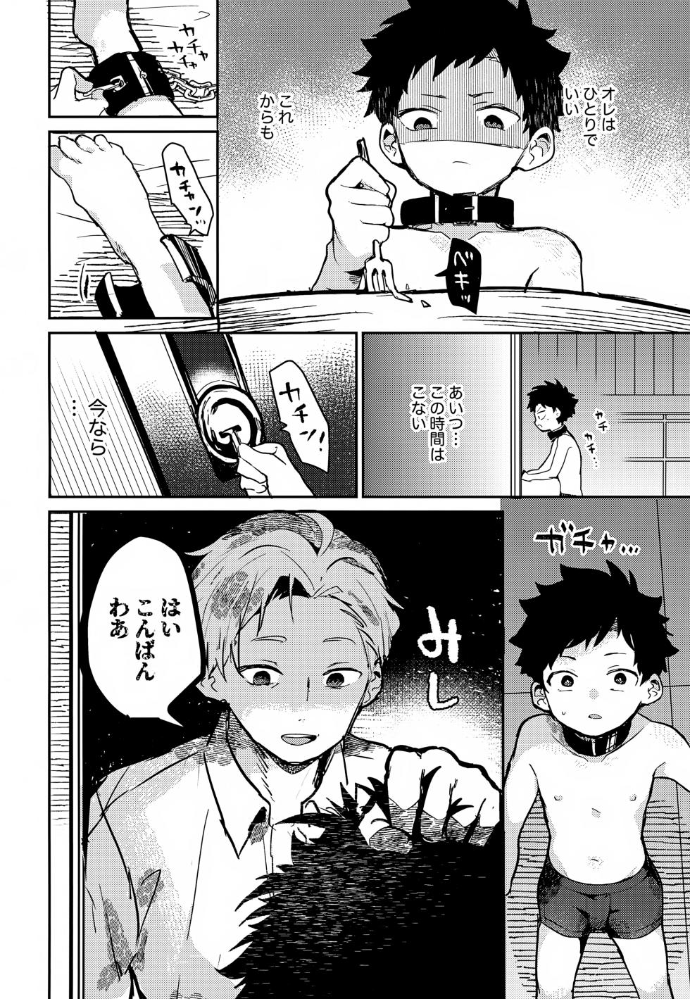 (ShotaFes 21) [bouya-san (baby stick)] Kate to Kusari ~Rojou Shounen Kichiku Kankin Choukyou~ - Page 31
