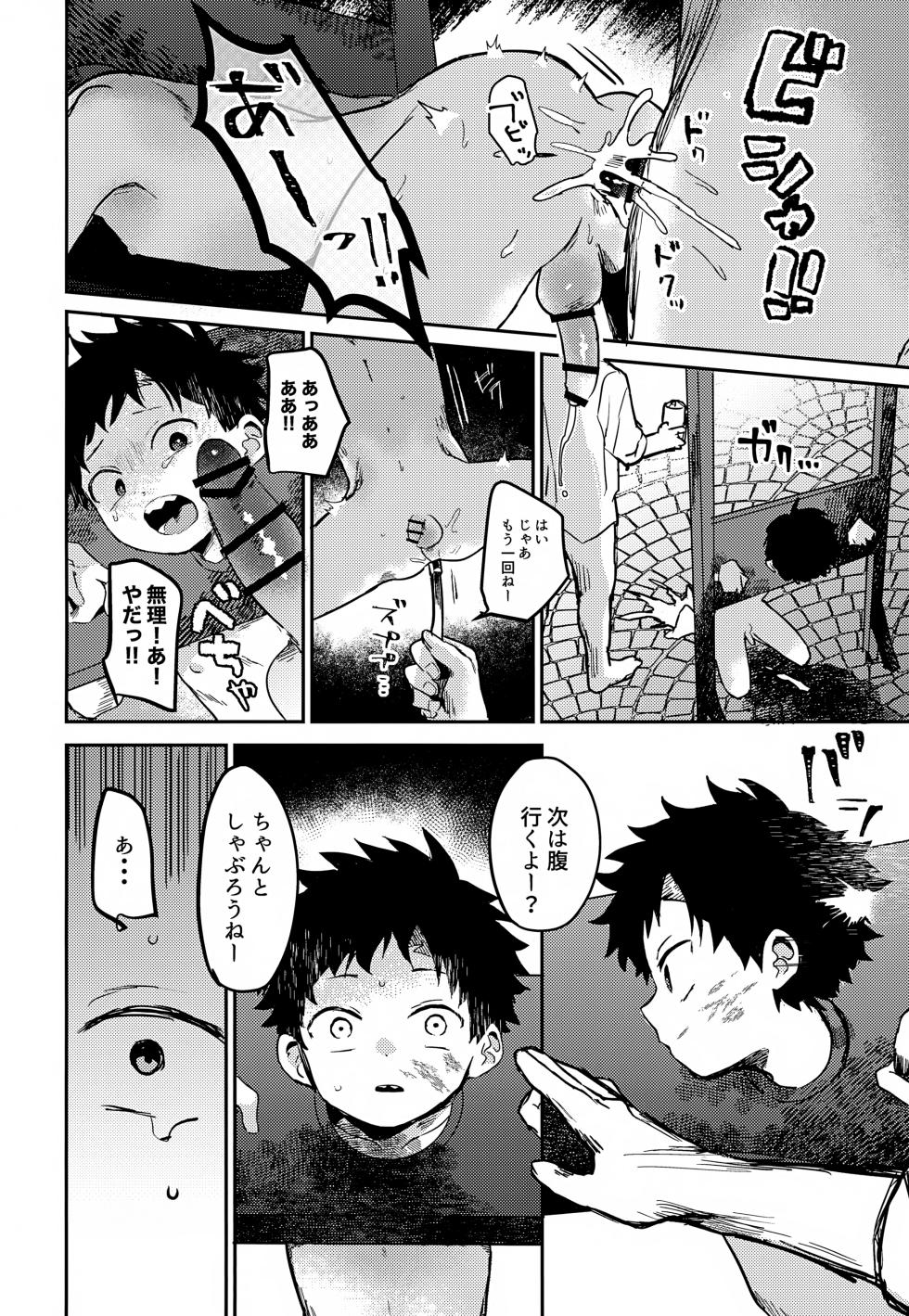 (ShotaFes 21) [bouya-san (baby stick)] Kate to Kusari ~Rojou Shounen Kichiku Kankin Choukyou~ - Page 35