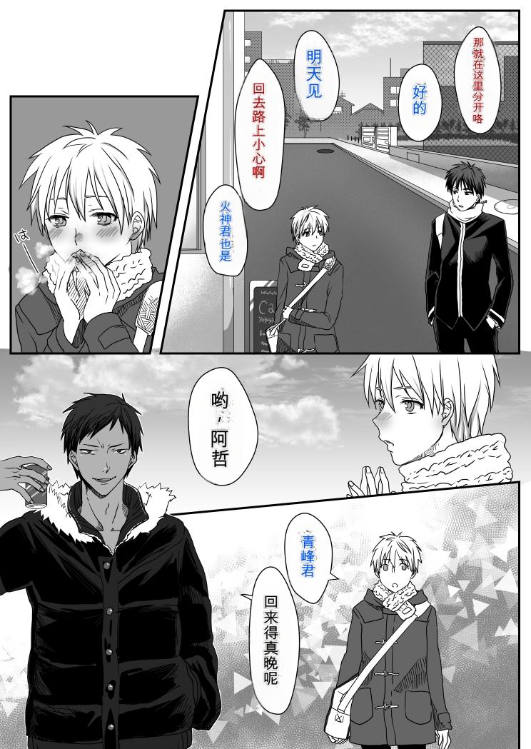 [Moiko] Bitch Kuroko-kun ♂ (Kuroko no Basuke)[个人机翻] - Page 3