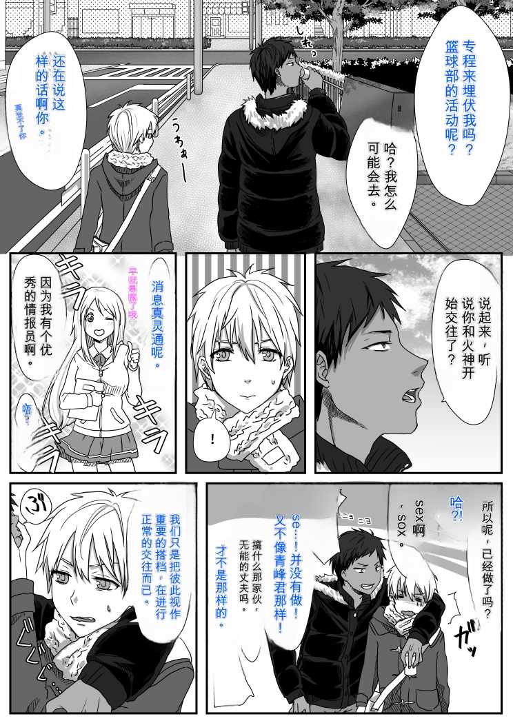 [Moiko] Bitch Kuroko-kun ♂ (Kuroko no Basuke)[个人机翻] - Page 4