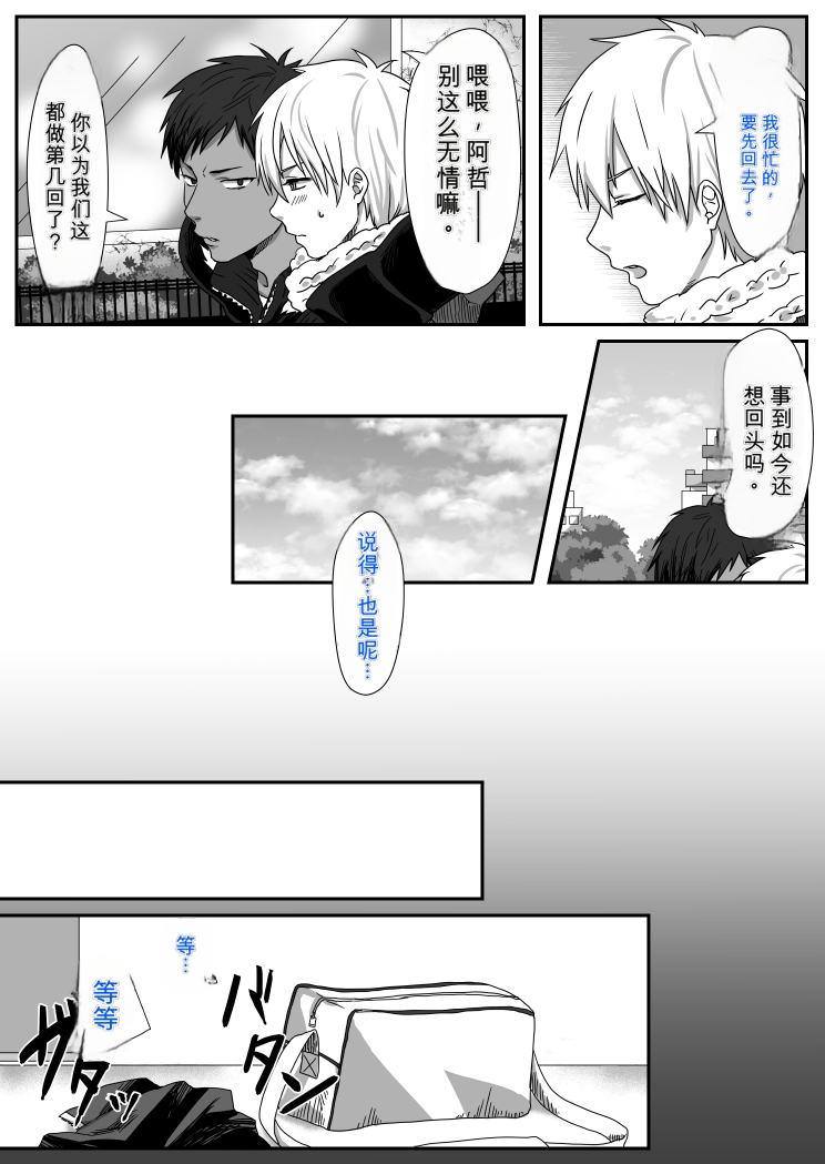 [Moiko] Bitch Kuroko-kun ♂ (Kuroko no Basuke)[个人机翻] - Page 5