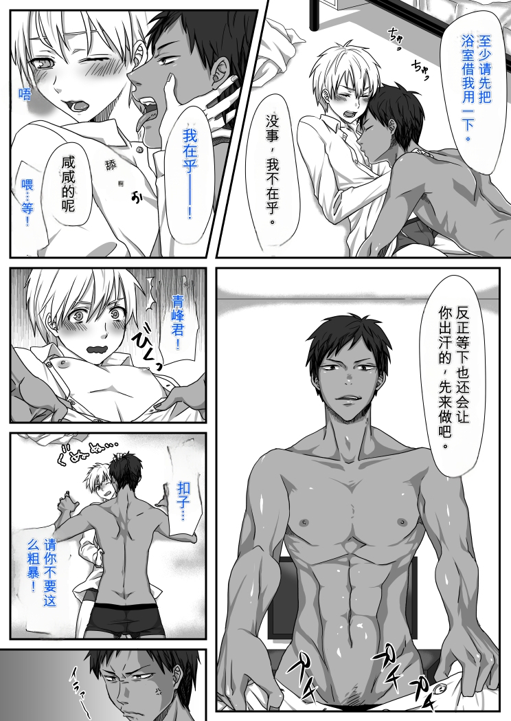 [Moiko] Bitch Kuroko-kun ♂ (Kuroko no Basuke)[个人机翻] - Page 6