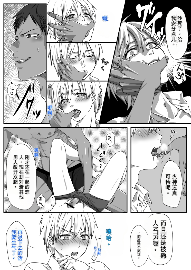 [Moiko] Bitch Kuroko-kun ♂ (Kuroko no Basuke)[个人机翻] - Page 7