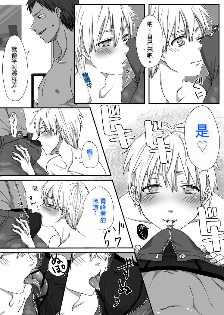 [Moiko] Bitch Kuroko-kun ♂ (Kuroko no Basuke)[个人机翻] - Page 10