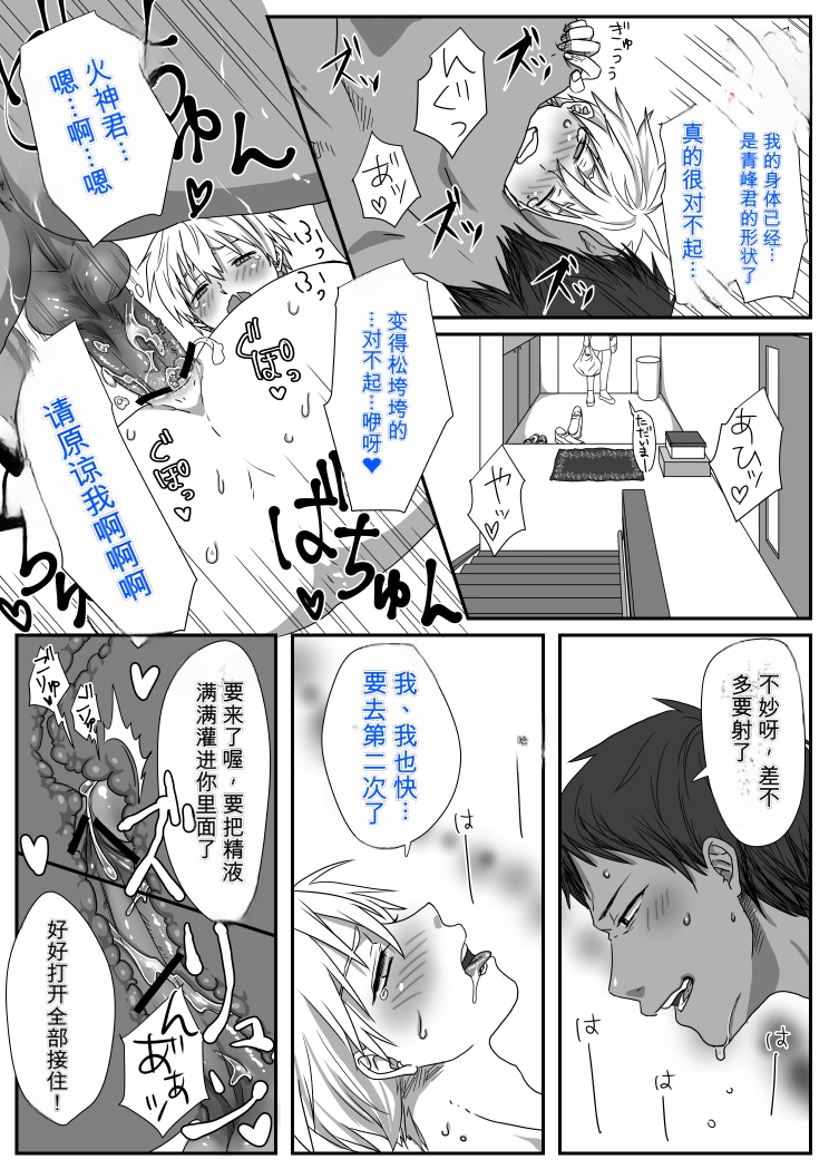[Moiko] Bitch Kuroko-kun ♂ (Kuroko no Basuke)[个人机翻] - Page 20