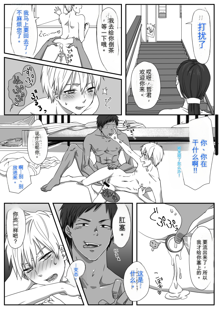 [Moiko] Bitch Kuroko-kun ♂ (Kuroko no Basuke)[个人机翻] - Page 22