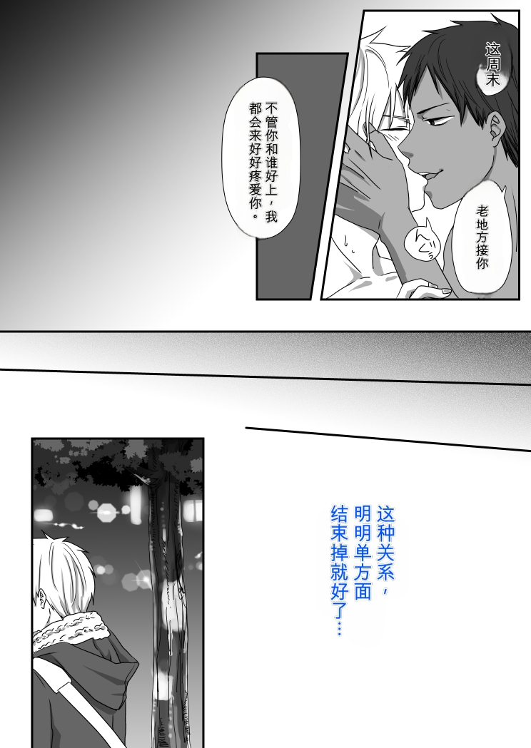 [Moiko] Bitch Kuroko-kun ♂ (Kuroko no Basuke)[个人机翻] - Page 23