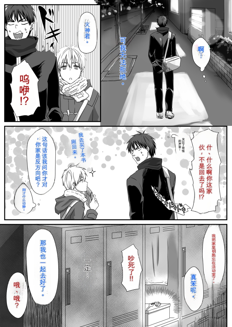 [Moiko] Bitch Kuroko-kun ♂ (Kuroko no Basuke)[个人机翻] - Page 24