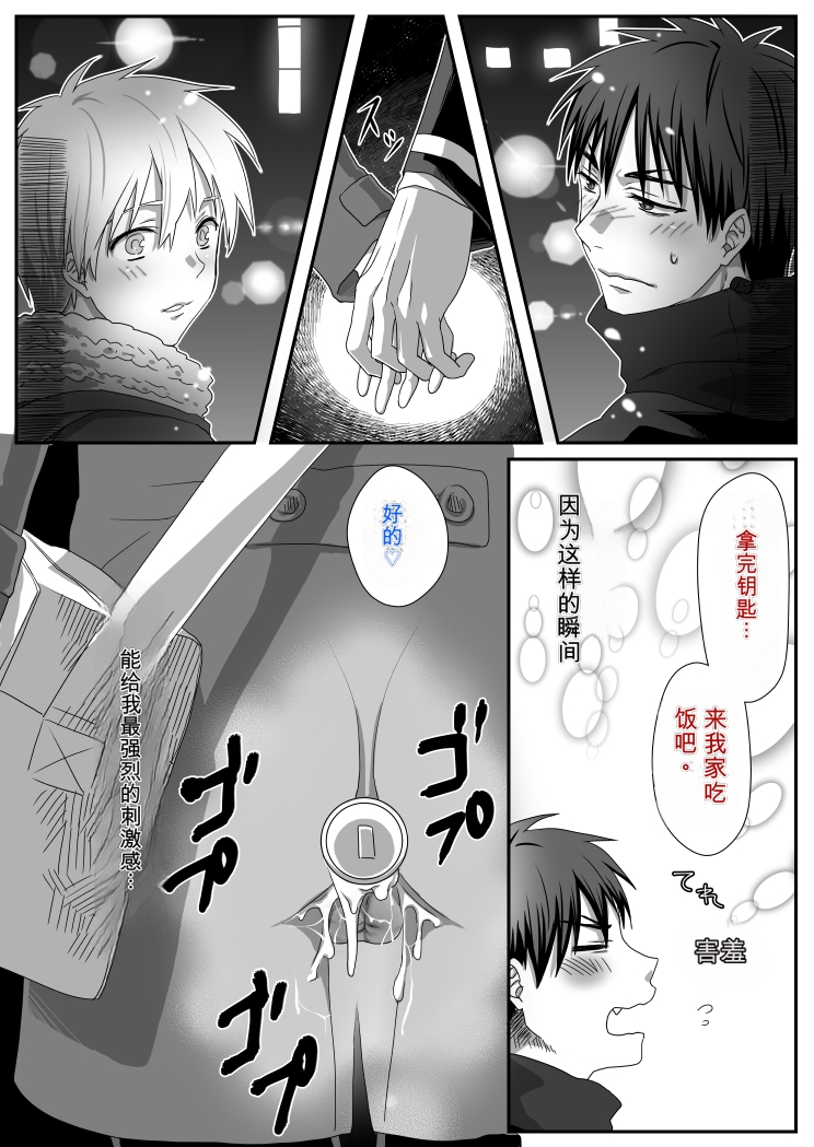[Moiko] Bitch Kuroko-kun ♂ (Kuroko no Basuke)[个人机翻] - Page 25