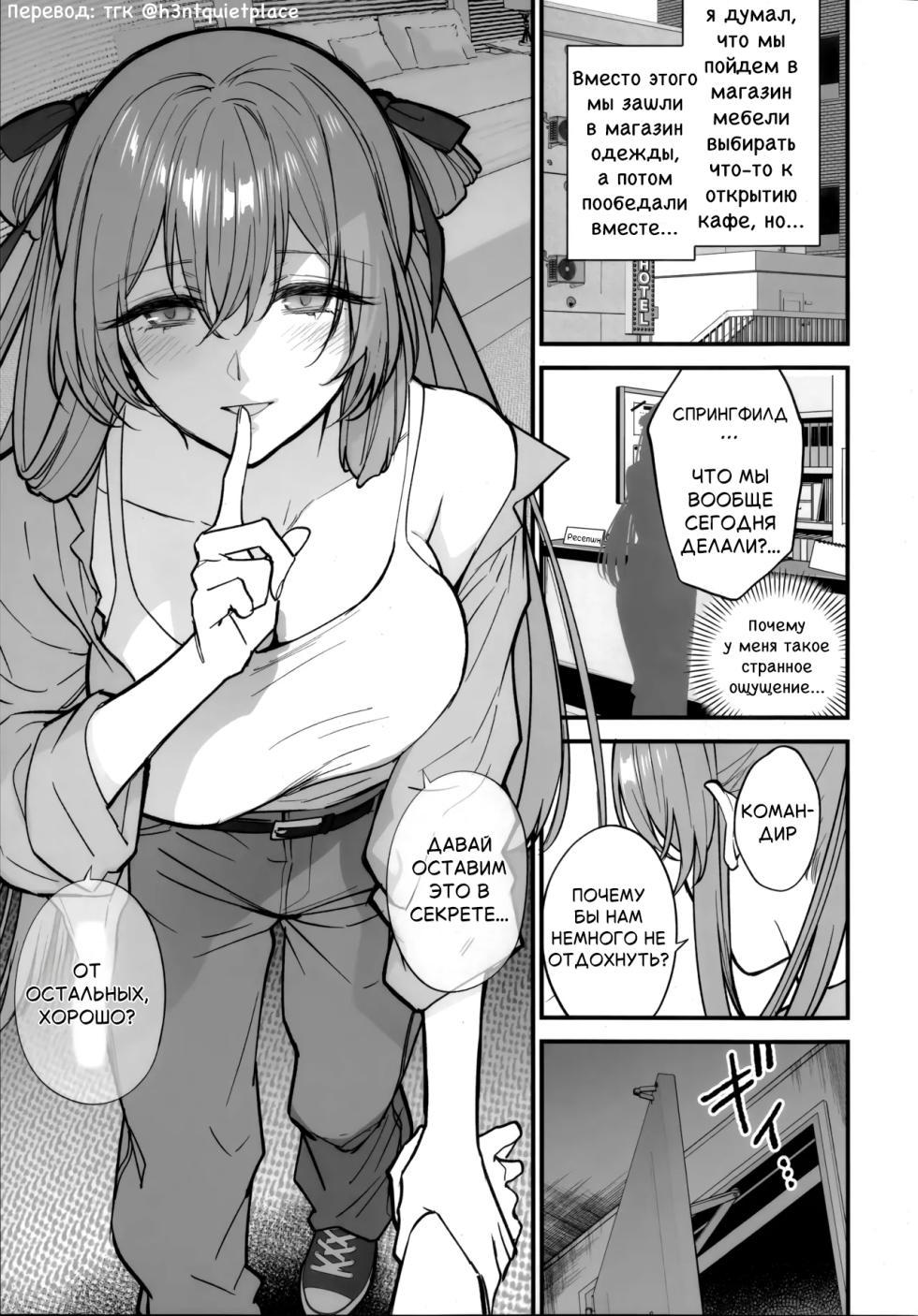 (C106) [SKK (Syoukaki)] HOLIDAY WITH… | Праздник с... (GIRLS' FRONTLINE 2: EXILIUM) [Russian] [Русский] - Page 6