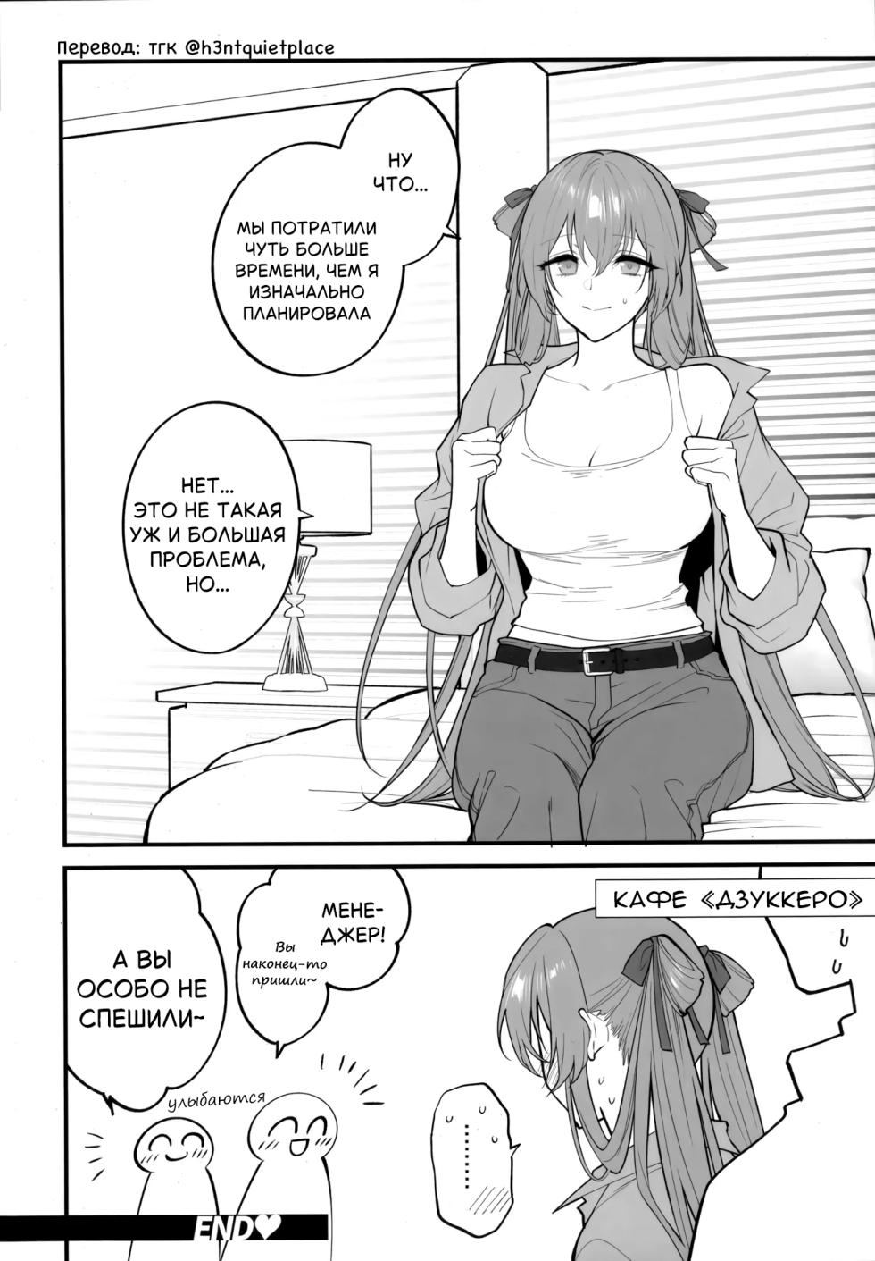 (C106) [SKK (Syoukaki)] HOLIDAY WITH… | Праздник с... (GIRLS' FRONTLINE 2: EXILIUM) [Russian] [Русский] - Page 23