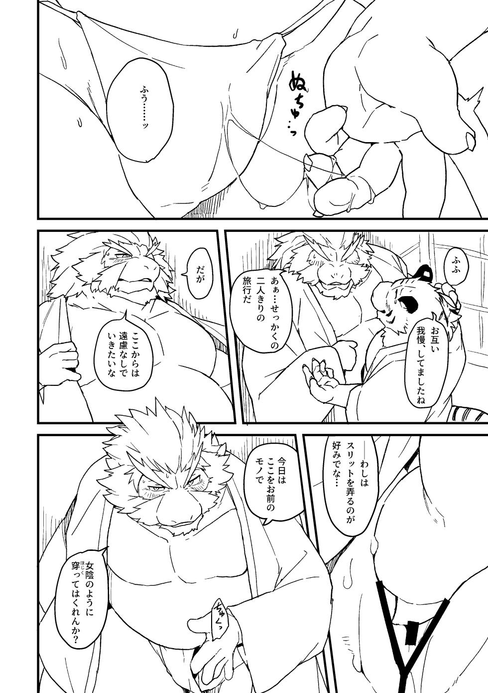 [Senmatu-Chaya (Kamado)] 龍虎愛搏つ準備号 [Japanese] - Page 3