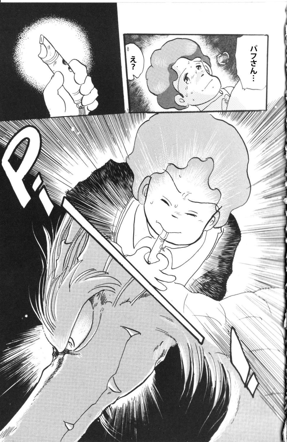 [無限の館(zisak1979）] 魔竜パフ・聖歌 [Japanese] - Page 26