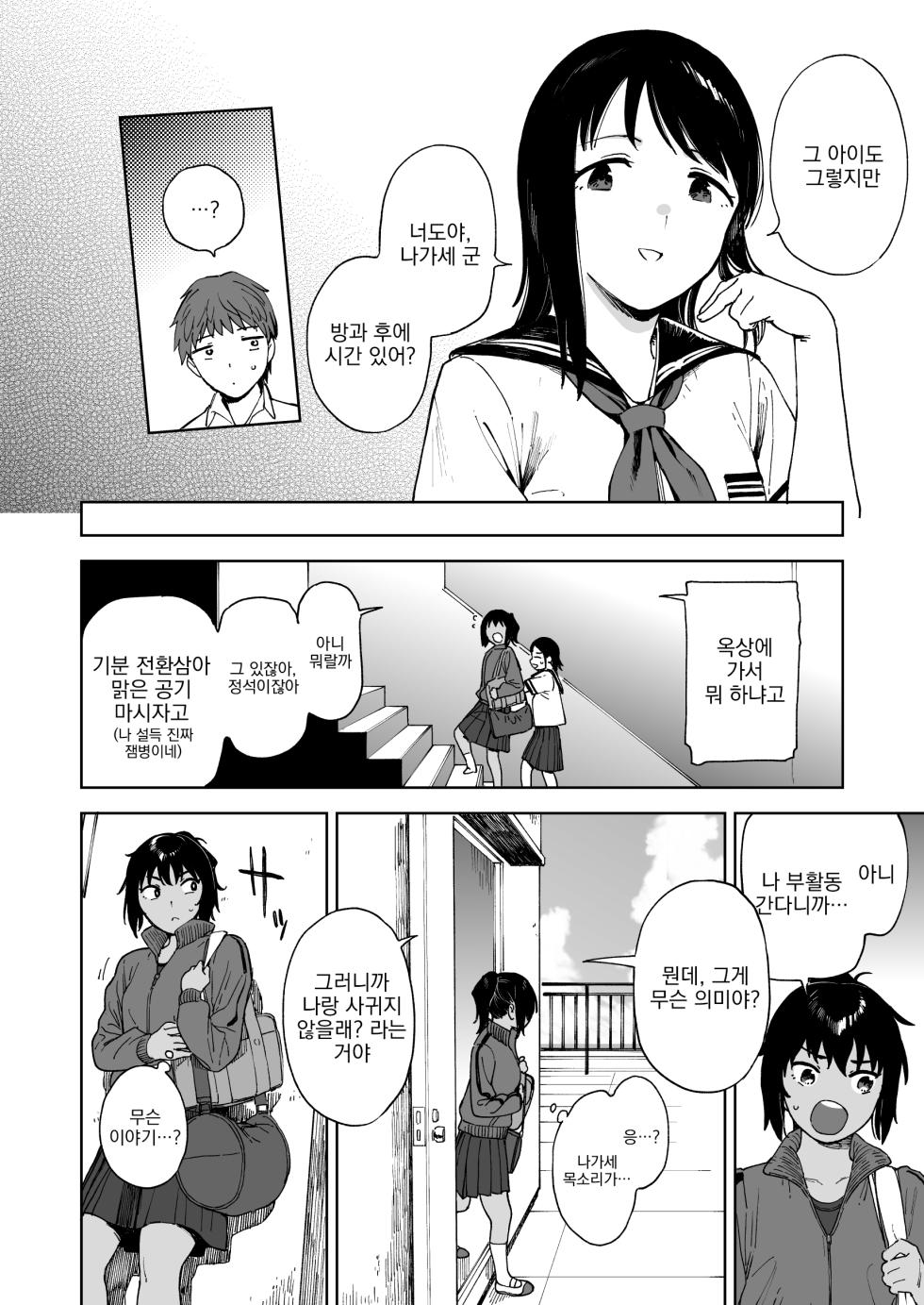 [Sashimi no Wife (Shiden)] After Summer Vacation | 애프터 서머 베케이션 [Korean] [Digital] - Page 12