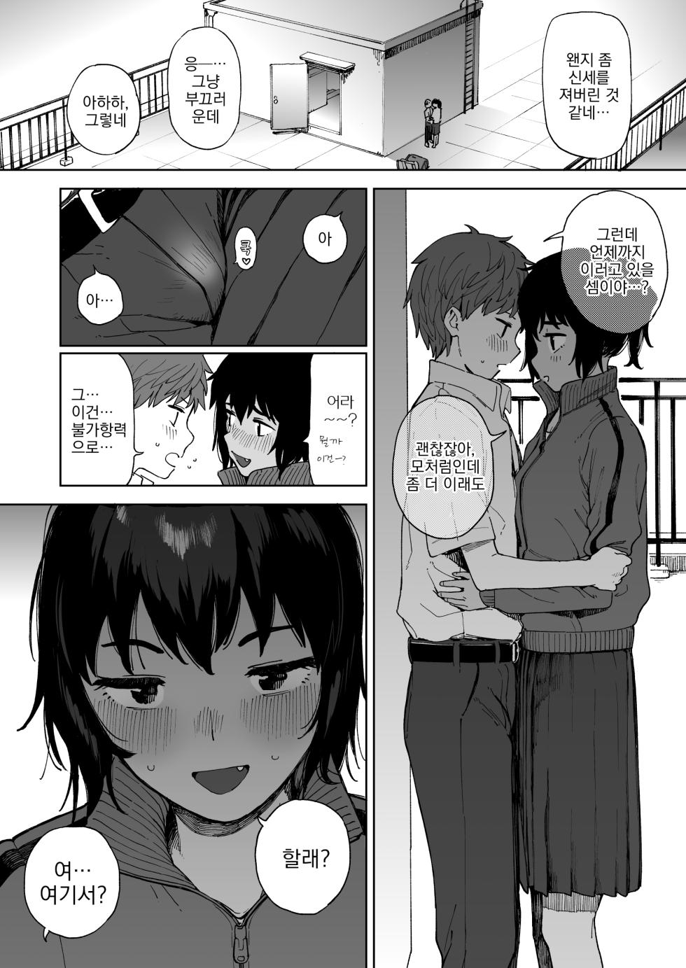 [Sashimi no Wife (Shiden)] After Summer Vacation | 애프터 서머 베케이션 [Korean] [Digital] - Page 16