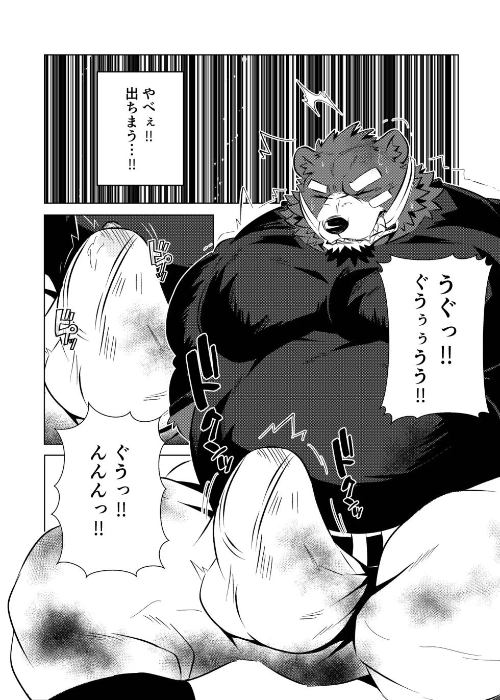 [Jutonchi (Gunsou)] 野球部の熊主将を堕とす話2 [Digital][Japanese] - Page 6