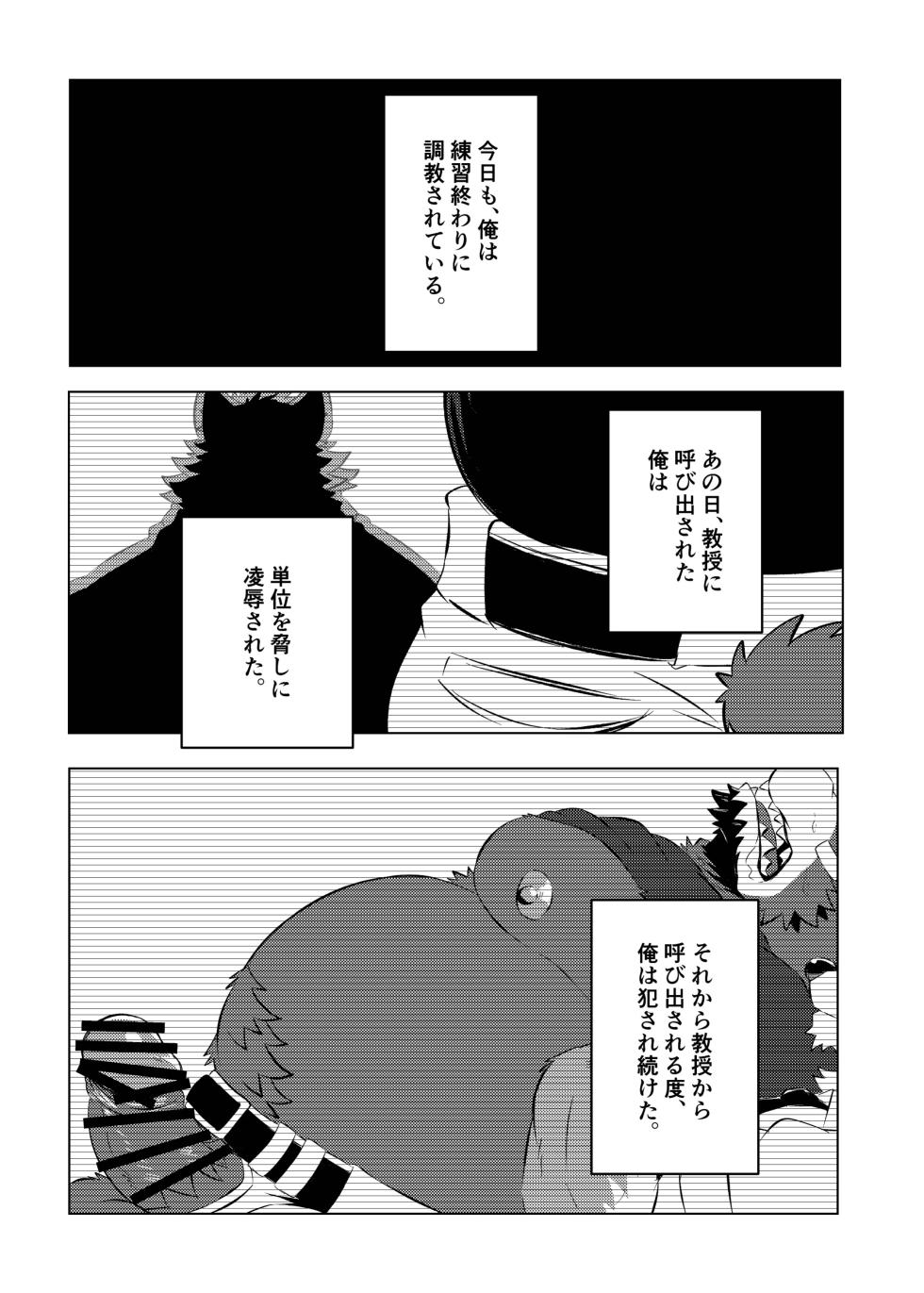 [Jutonchi (Gunsou)] 野球部の熊主将を堕とす話2 [Digital][Japanese] - Page 7