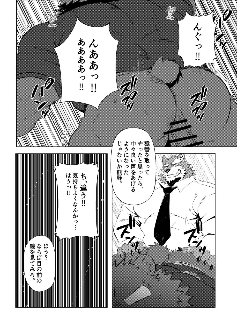 [Jutonchi (Gunsou)] 野球部の熊主将を堕とす話2 [Digital][Japanese] - Page 9