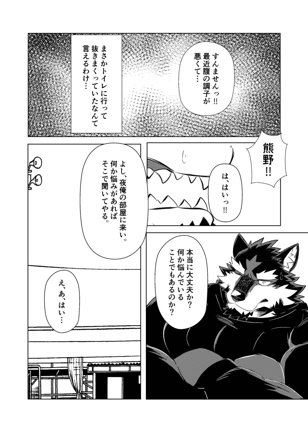 [Jutonchi (Gunsou)] 野球部の熊主将を堕とす話2 [Digital][Japanese] - Page 19
