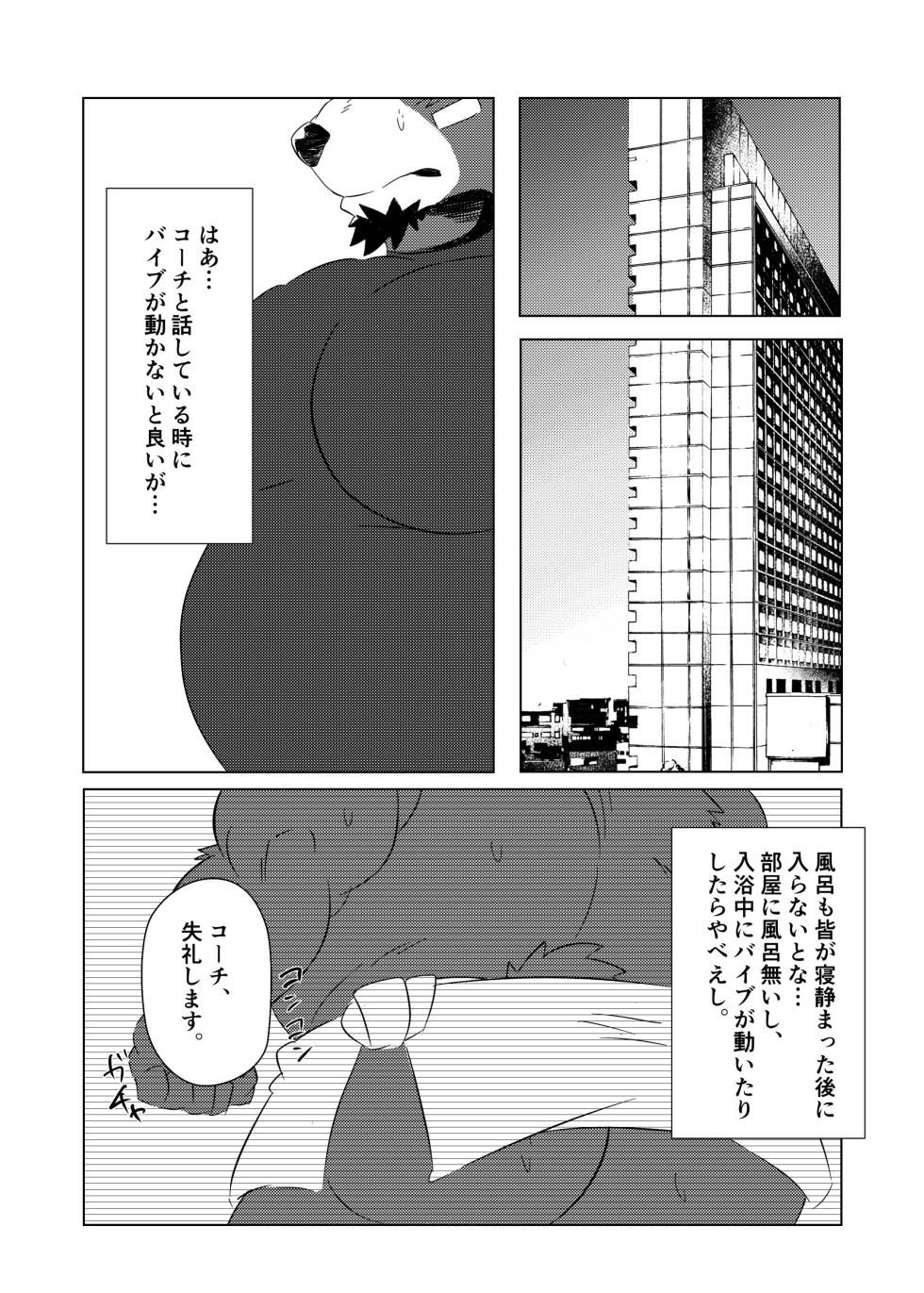 [Jutonchi (Gunsou)] 野球部の熊主将を堕とす話2 [Digital][Japanese] - Page 20
