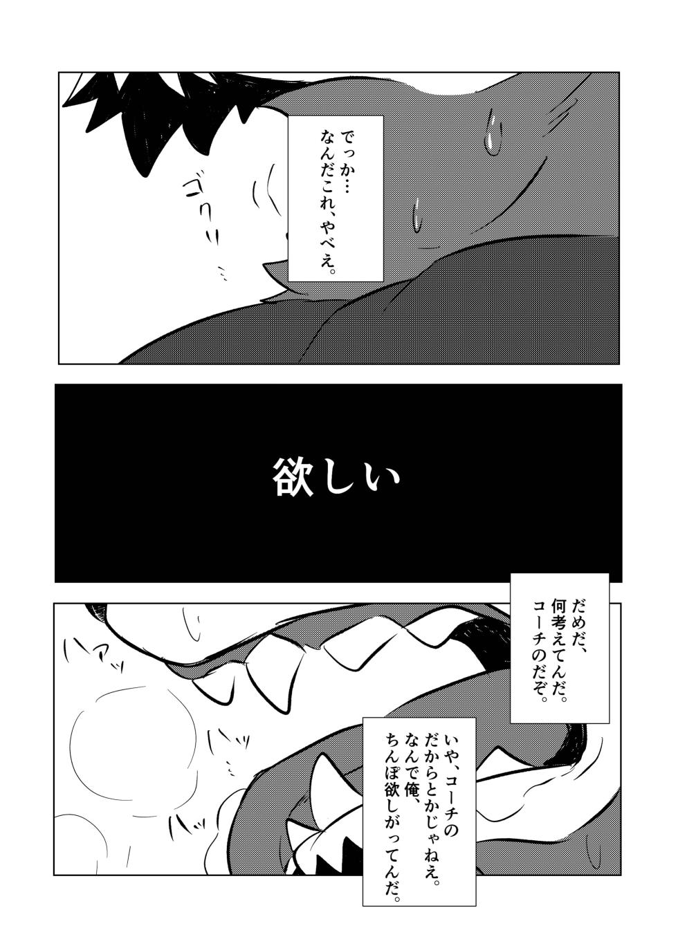 [Jutonchi (Gunsou)] 野球部の熊主将を堕とす話2 [Digital][Japanese] - Page 22