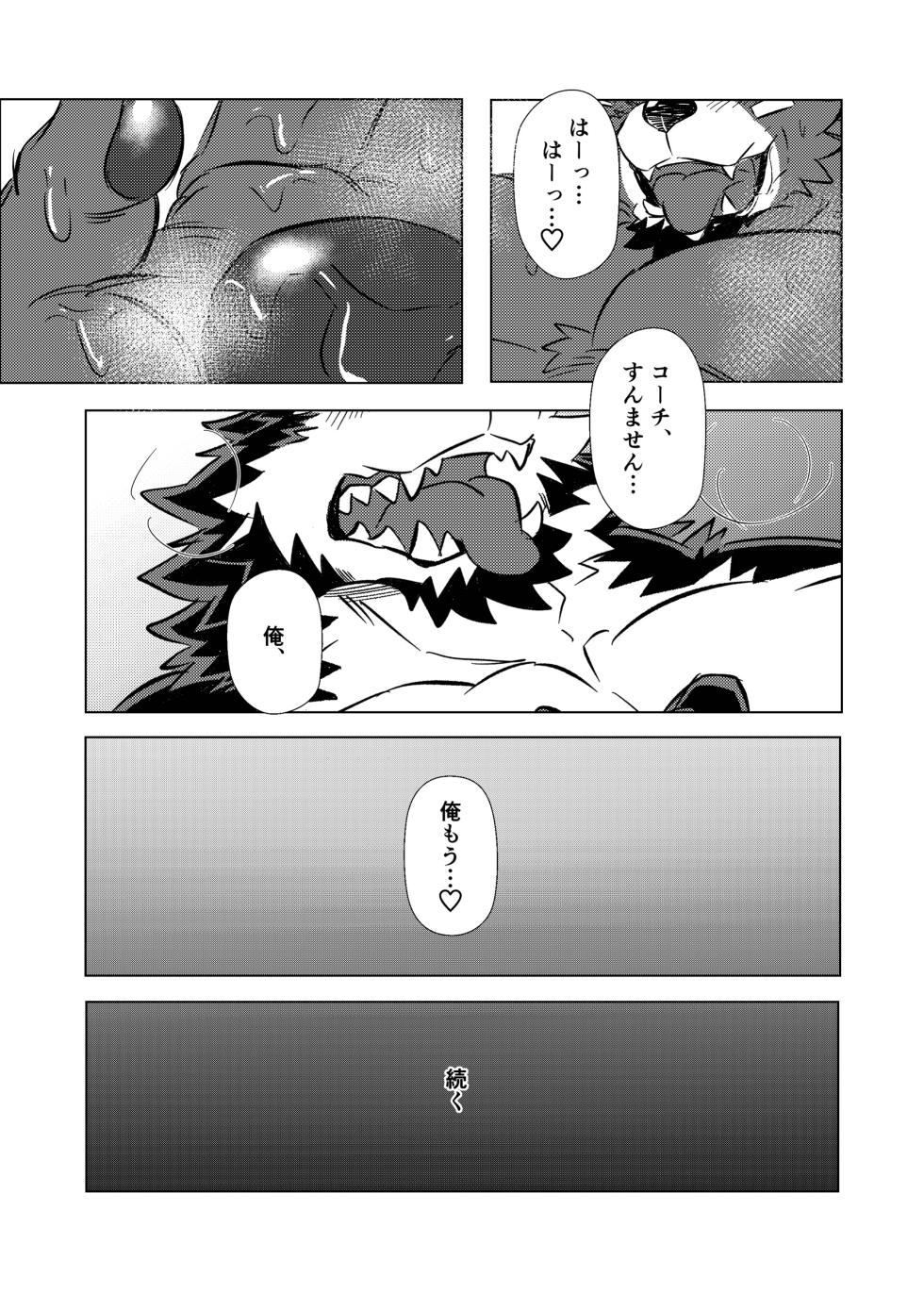 [Jutonchi (Gunsou)] 野球部の熊主将を堕とす話2 [Digital][Japanese] - Page 32