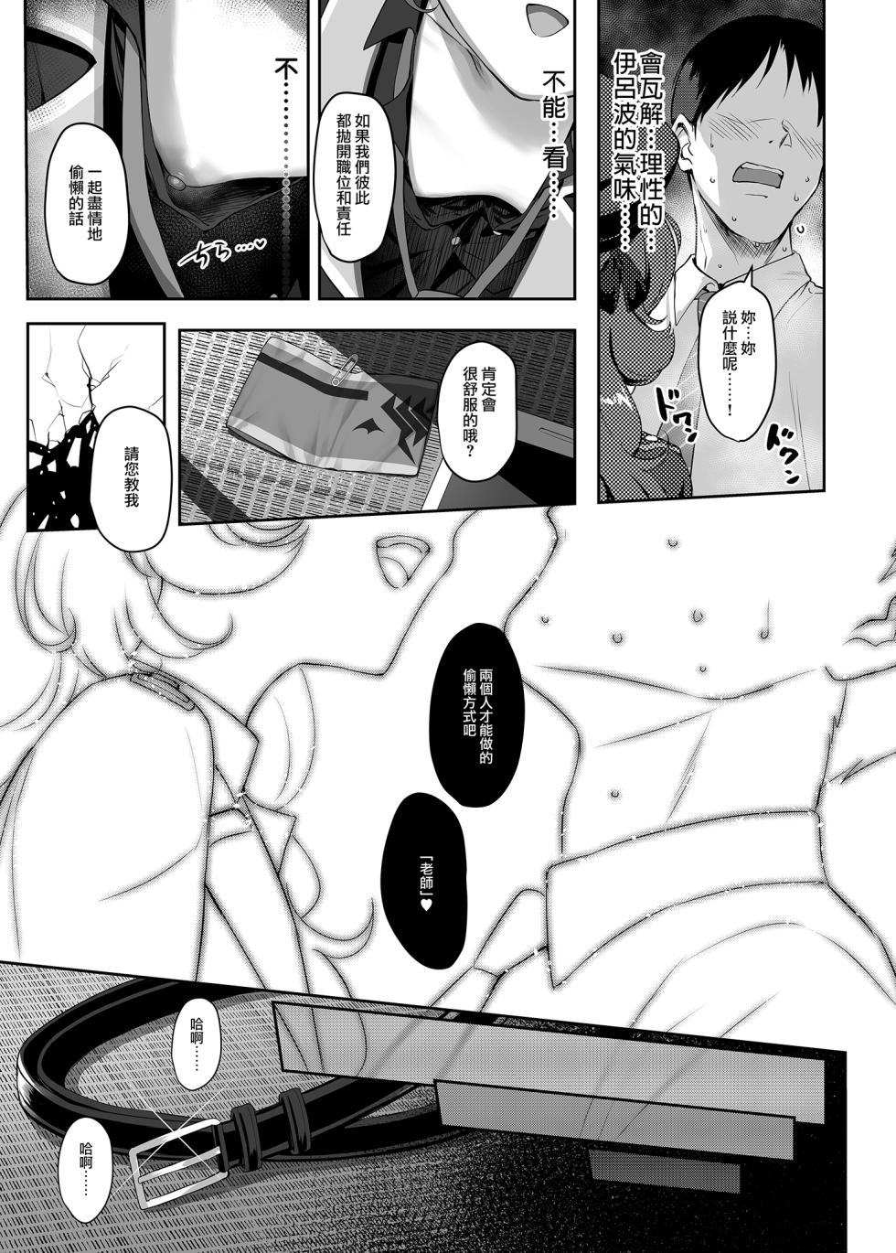 [Horizontal World (Matanonki)] Blue Archieve (May 2026) - Page 6
