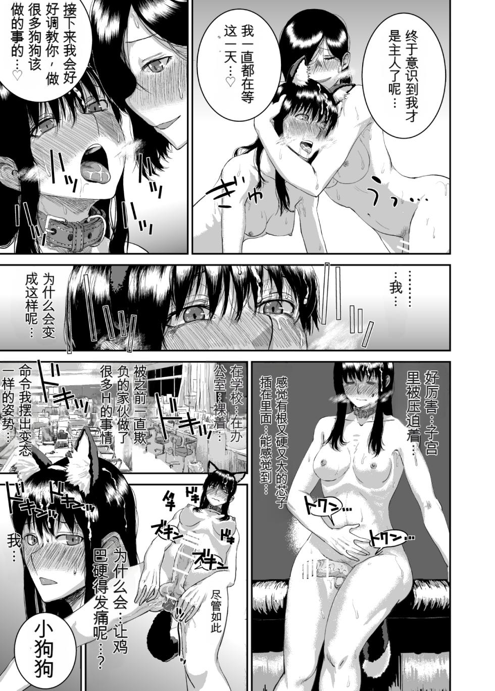 [にむろっく (にむの)] 正しい犬の躾け方 (ふたなり×調教学園) - Page 15