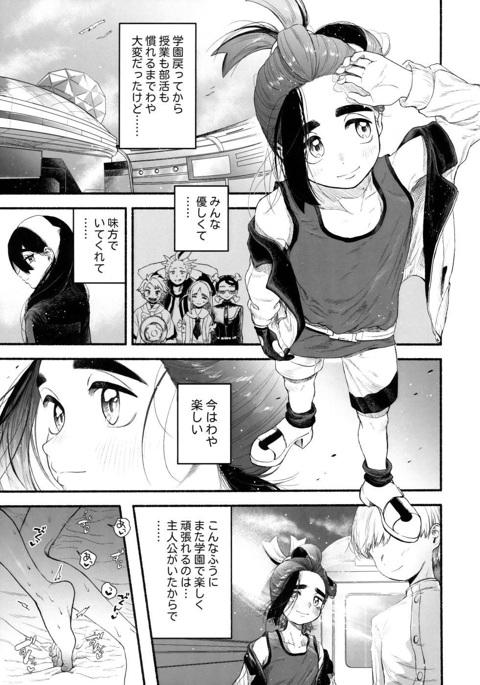 (Challenger! 32) [Service Area (Sa)] Kusuguttakute Kimochi Ii……? (Pokémon Scarlet and Violet) - Page 2