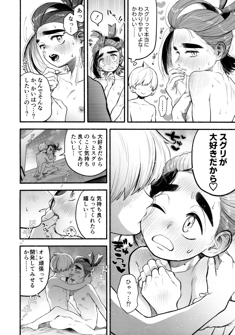 (Challenger! 32) [Service Area (Sa)] Kusuguttakute Kimochi Ii……? (Pokémon Scarlet and Violet) - Page 7