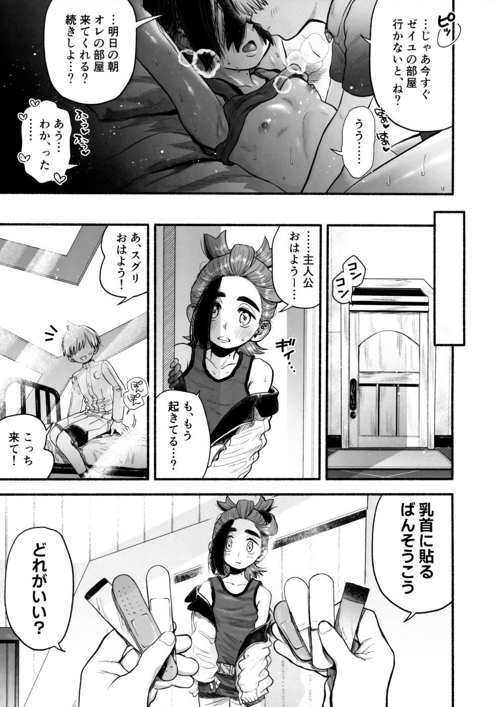 (Challenger! 32) [Service Area (Sa)] Kusuguttakute Kimochi Ii……? (Pokémon Scarlet and Violet) - Page 22