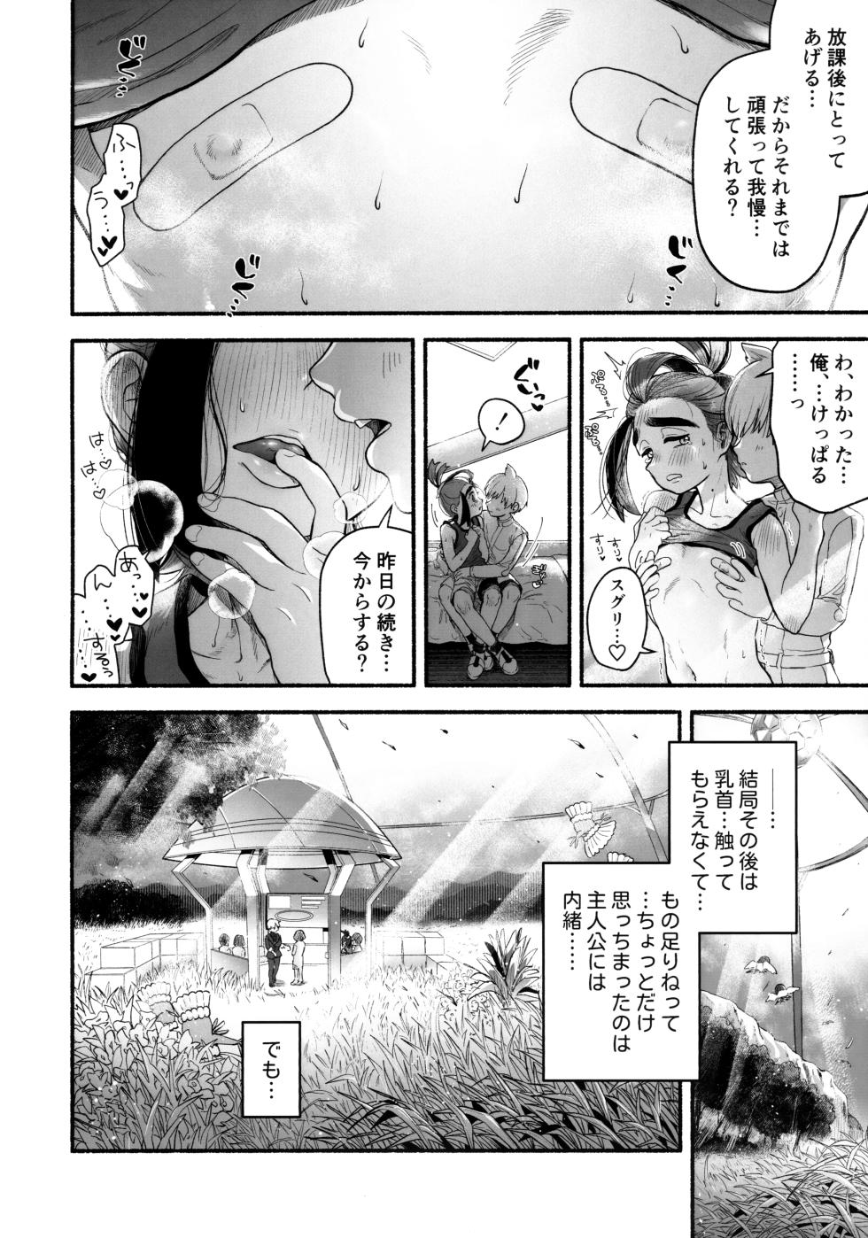 (Challenger! 32) [Service Area (Sa)] Kusuguttakute Kimochi Ii……? (Pokémon Scarlet and Violet) - Page 25