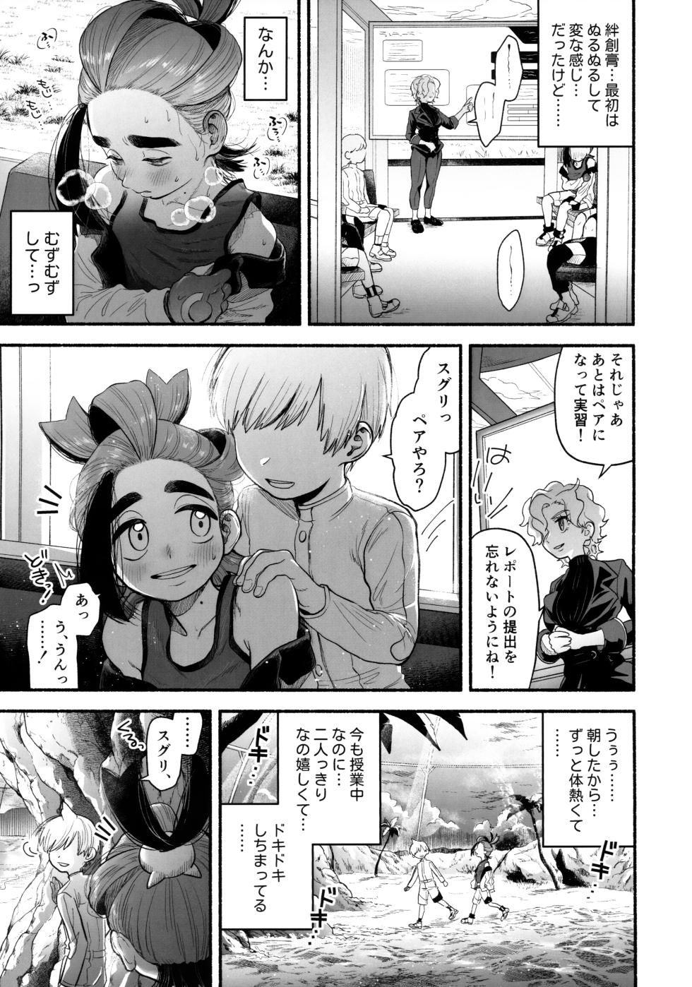(Challenger! 32) [Service Area (Sa)] Kusuguttakute Kimochi Ii……? (Pokémon Scarlet and Violet) - Page 26